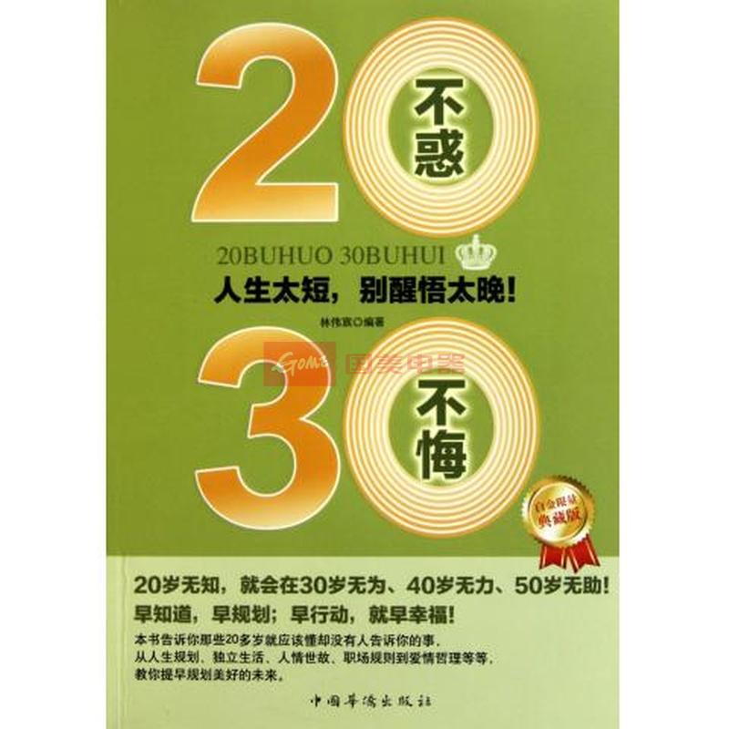 20不惑30不悔(白金限量典藏版)图片,外观图,细