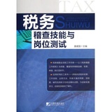 关于税务稽查信息化的毕业论文参考文献格式范文