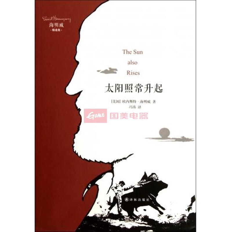 太阳照常升起(海明威精选集)图片,外观图,细节