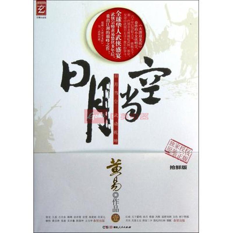 日月当空(1至尊白金版)图片,外观图,细节图