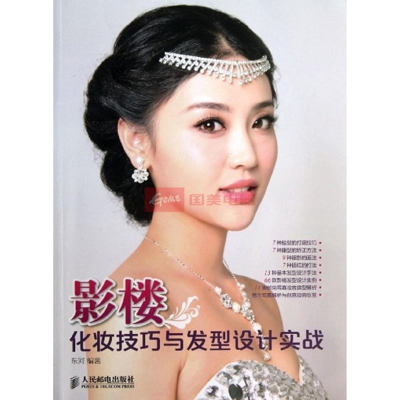 <em>影楼</em>化妆技巧与<em>发型设计实战</em>图片,外观图,细节