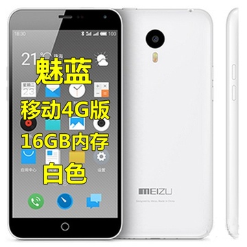 魅族（Meizu）魅蓝Note 移动/联通/电信多版本