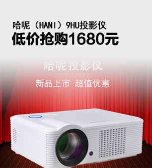 投影机
