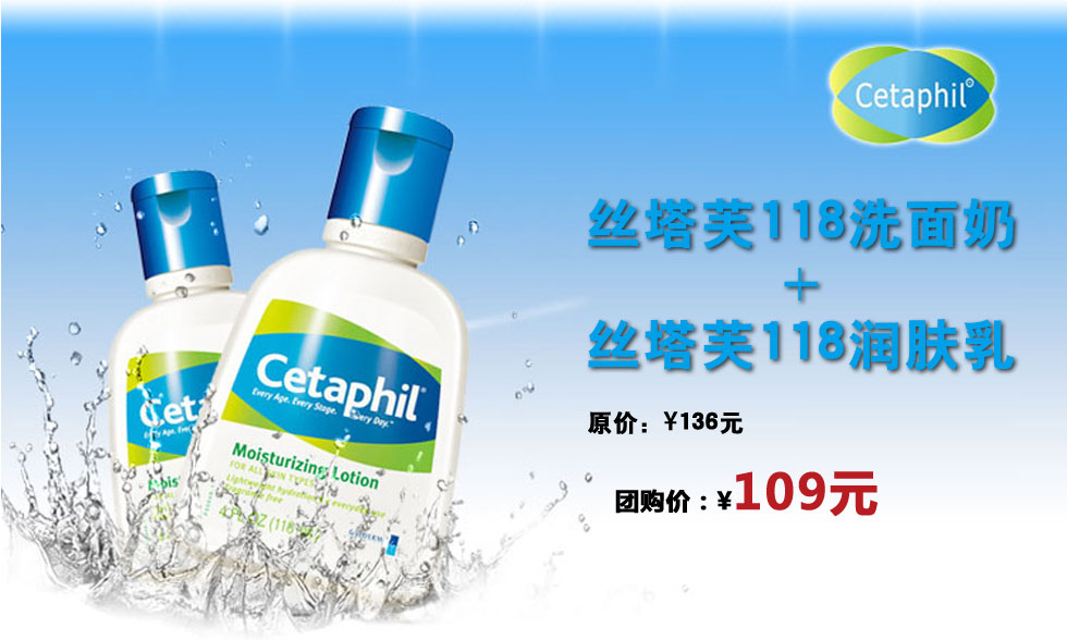 丝塔芙洗面奶118ml+润肤乳118ml补水、保湿、抗敏感