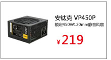 安钛克（Antec）VP450P额定450W120mm静音风扇主动PFC 

