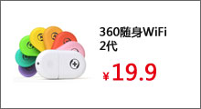 360随身WiFi 2代


