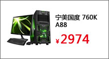 宁美国度 760K/A88台式电脑4G/500G/HD6570/S22C150N(标配+三星DVD

