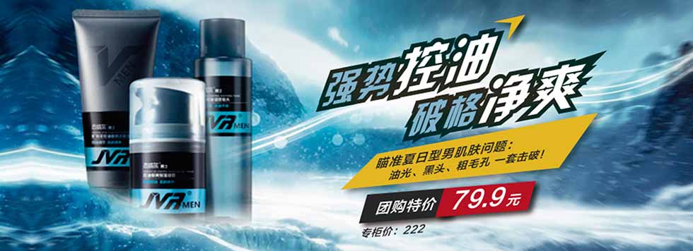 杰威尔男士控油护肤品三件套(矿物泥磨砂洁面乳120g+控油调理魔水150ml控油