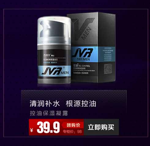杰威尔男士控油凝露50g