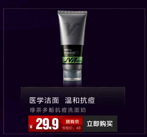 杰威尔男士祛痘洗面奶120g