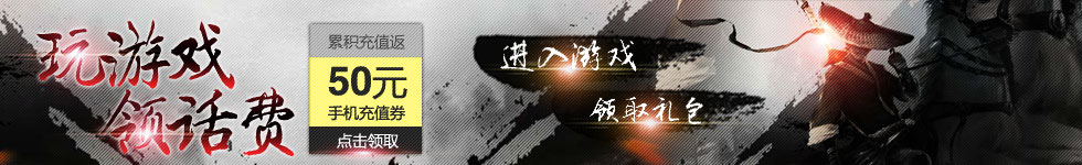 手机充值 充话费 游戏送话费