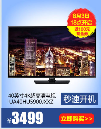 SAMSUNG 三星 彩电UA40HU5900JXXZ 40英寸4K超高清电视