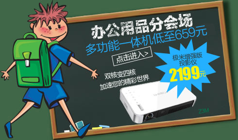 办公室用品分会场