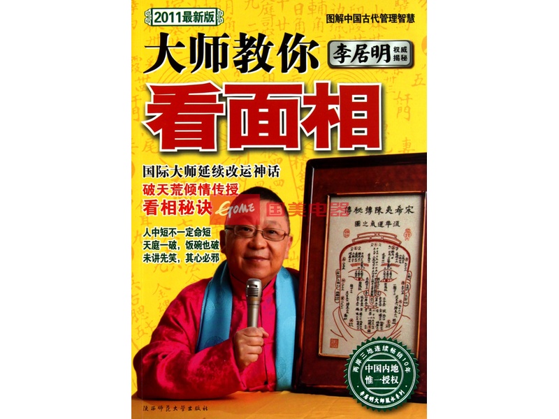 李居明教你看面相图片