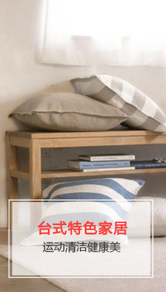 家居生活
